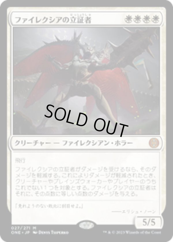 画像1: 【JPN/ONE】ファイレクシアの立証者/Phyrexian Vindicator [白] 『M』