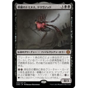 画像: 【JPN/ONE/Foil★】修羅のドミヌス、ドリヴノッド/Drivnod, Carnage Dominus [黒] 『M』【プレリリース】