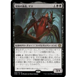 画像: 【JPN/ONE/Foil★】契約の族長、ゲス/Geth, Thane of Contracts [黒] 『R』