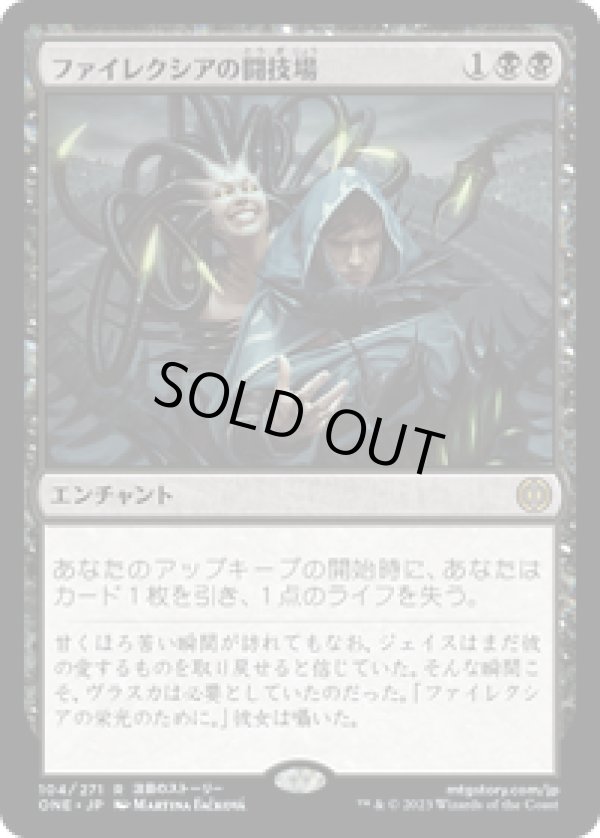 画像1: 【JPN/ONE/Foil★】ファイレクシアの闘技場/Phyrexian Arena [黒] 『R』