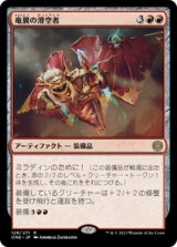 画像: 【JPN/ONE/Foil★】竜翼の滑空者/Dragonwing Glider [赤] 『R』