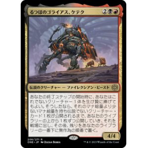 画像: 【JPN/ONE】るつぼのゴライアス、ケテク/Kethek, Crucible Goliath [マルチ] 『R』