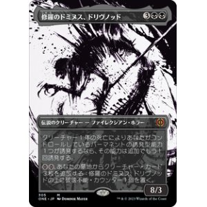 画像: 【JPN/ONE-BF】修羅のドミヌス、ドリヴノッド/Drivnod, Carnage Dominus [黒] 『M』【ボーダーレス】