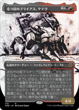 画像: 【JPN/ONE-BF】るつぼのゴライアス、ケテク/Kethek, Crucible Goliath [マルチ] 『R』【ボーダーレス】