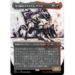 画像: 【JPN/ONE-BF】るつぼのゴライアス、ケテク/Kethek, Crucible Goliath [マルチ] 『R』【ボーダーレス】