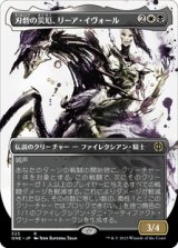 画像: 【JPN/ONE-BF/Foil★】刃砦の災厄、リーア・イヴォール/Ria Ivor, Bane of Bladehold [マルチ] 『R』【ボーダーレス】