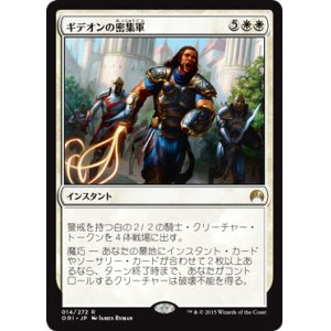 画像: 【JPN/ORI】ギデオンの密集軍/Gideon’s Phalanx 『R』