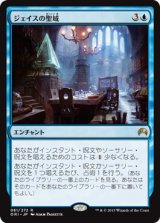 画像: 【JPN/ORI】ジェイスの聖域/Jace's Sanctum 『R』