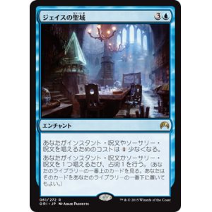 画像: 【JPN/ORI】ジェイスの聖域/Jace's Sanctum 『R』