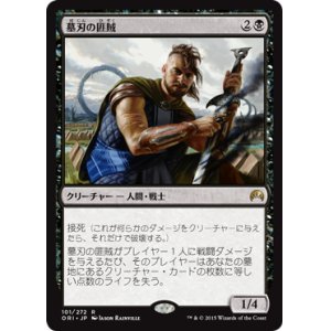 画像: 【JPN/ORI】墓刃の匪賊/Graveblade Marauder 『R』