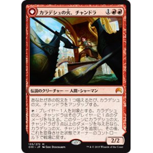 画像: 【JPN/ORI】カラデシュの火、チャンドラ/Chandra, Fire of Kaladesh 『M』