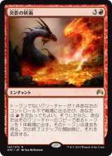 画像: 【JPN/ORI】炎影の妖術/Flameshadow Conjuring 『R』