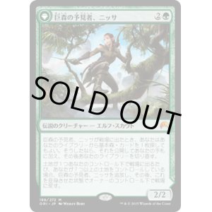 画像: 【JPN/ORI】巨森の予見者、ニッサ/Nissa, Vastwood Seer 『M』