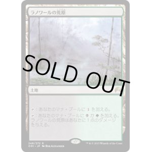 画像: 【JPN/ORI】ラノワールの荒原/Llanowar Wastes 『R』