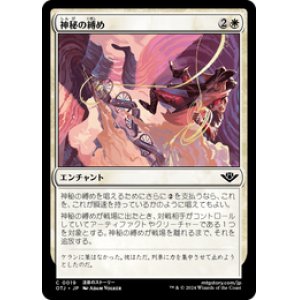 画像: 【JPN/OTJ/Foil★】神秘の縛め/Mystical Tether [白] 『C』