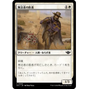 画像: 【JPN/OTJ/Foil★】無法者の医者/Outlaw Medic [白] 『C』