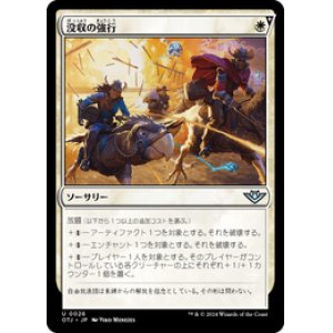 画像: 【JPN/OTJ】没収の強行/Requisition Raid [白] 『U』