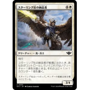 画像: 【JPN/OTJ/Foil★】スターリング社の納品者/Sterling Supplier [白] 『C』