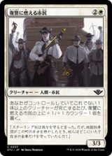 画像: 【JPN/OTJ/Foil★】復讐に燃える市民/Vengeful Townsfolk [白] 『C』