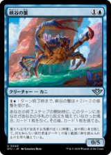 画像: 【JPN/OTJ/Foil★】峡谷の蟹/Canyon Crab [青] 『U』