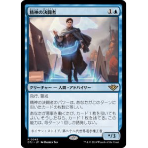 画像: 【JPN/OTJ/Foil★】精神の決闘者/Duelist of the Mind [青] 『R』