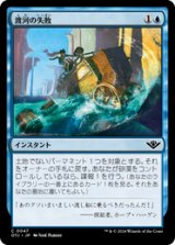 画像: 【JPN/OTJ/Foil★】渡河の失敗/Failed Fording [青] 『C』