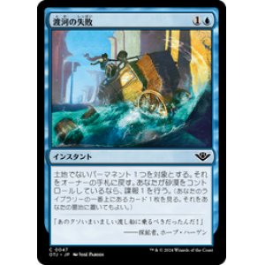 画像: 【JPN/OTJ/Foil★】渡河の失敗/Failed Fording [青] 『C』