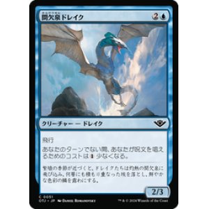 画像: 【JPN/OTJ/Foil★】間欠泉ドレイク/Geyser Drake [青] 『C』