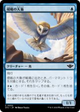 画像: 【JPN/OTJ/Foil★】侵略の大梟/Harrier Strix [青] 『C』