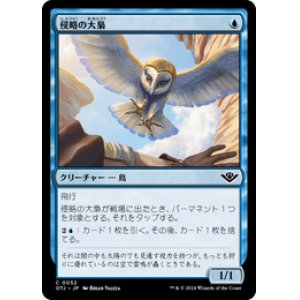 画像: 【JPN/OTJ/Foil★】侵略の大梟/Harrier Strix [青] 『C』