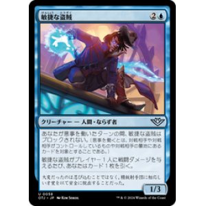 画像: 【JPN/OTJ/Foil★】敏捷な盗賊/Nimble Brigand [青] 『U』