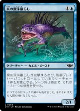 画像: 【JPN/OTJ/Foil★】泉の飛沫散らし/Spring Splasher [青] 『C』