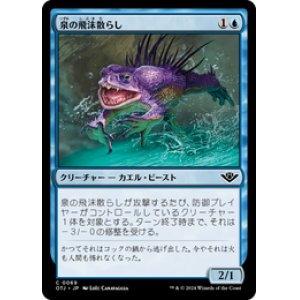 画像: 【JPN/OTJ/Foil★】泉の飛沫散らし/Spring Splasher [青] 『C』