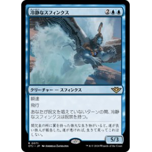 画像: 【JPN/OTJ/Foil★】冷静なスフィンクス/Stoic Sphinx [青] 『R』