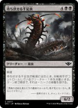 画像: 【JPN/OTJ/Foil★】待ち伏せる千足虫/Ambush Gigapede [黒] 『C』