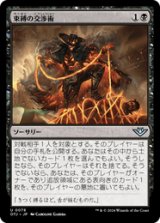 画像: 【JPN/OTJ/Foil★】束縛の交渉術/Binding Negotiation [黒] 『U』