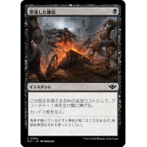 画像: 【JPN/OTJ/Foil★】堕落した確信/Corrupted Conviction [黒] 『C』