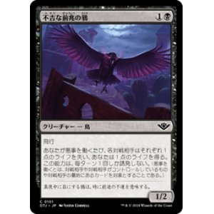 画像: 【JPN/OTJ/Foil★】不吉な前兆の鴉/Raven of Fell Omens [黒] 『C』