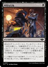 画像: 【JPN/OTJ/Foil★】卑怯な行為/Skulduggery [黒] 『C』