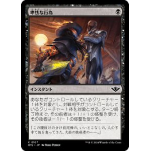 画像: 【JPN/OTJ/Foil★】卑怯な行為/Skulduggery [黒] 『C』