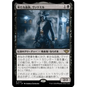 画像: 【JPN/OTJ/Foil★】新たな血族、ヴァドミル/Vadmir, New Blood [黒] 『R』