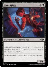 画像: 【JPN/OTJ/Foil★】金庫の略取者/Vault Plunderer [黒] 『C』