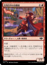 画像: 【JPN/OTJ】百発百中の決闘者/Deadeye Duelist [赤] 『C』