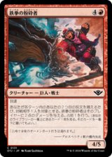 画像: 【JPN/OTJ】鉄拳の粉砕者/Iron-Fist Pulverizer [赤] 『C』