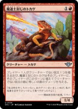 画像: 【JPN/OTJ/Foil★】魔道士封じのトカゲ/Magebane Lizard [赤] 『U』