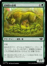 画像: 【JPN/OTJ/Foil★】逆棘群の歩哨/Bristlepack Sentry [緑] 『C』