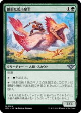 画像: 【JPN/OTJ/Foil★】剛胆な馬小屋主/Intrepid Stablemaster [緑] 『U』