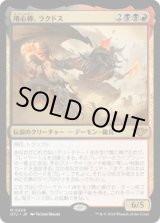 画像: 【JPN/OTJ/Foil★】用心棒、ラクドス/Rakdos, the Muscle [マルチ] 『M』