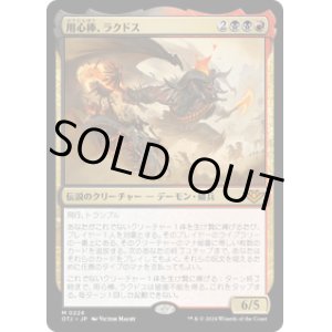 画像: 【JPN/OTJ/Foil★】用心棒、ラクドス/Rakdos, the Muscle [マルチ] 『M』