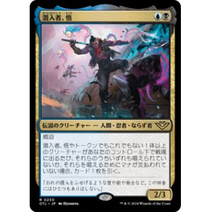 画像: 【JPN/OTJ/Foil★】潜入者、悟/Satoru, the Infiltrator [マルチ] 『R』